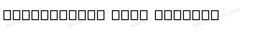 Calligraphy Font Gen字体转换